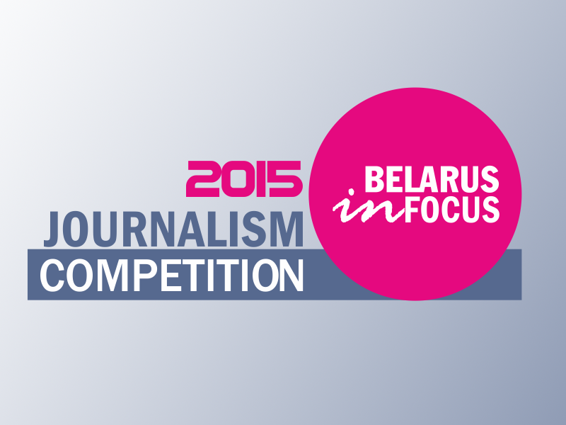 Пачаўся прыём артыкулаў на конкурс Belarus in Focus 2015