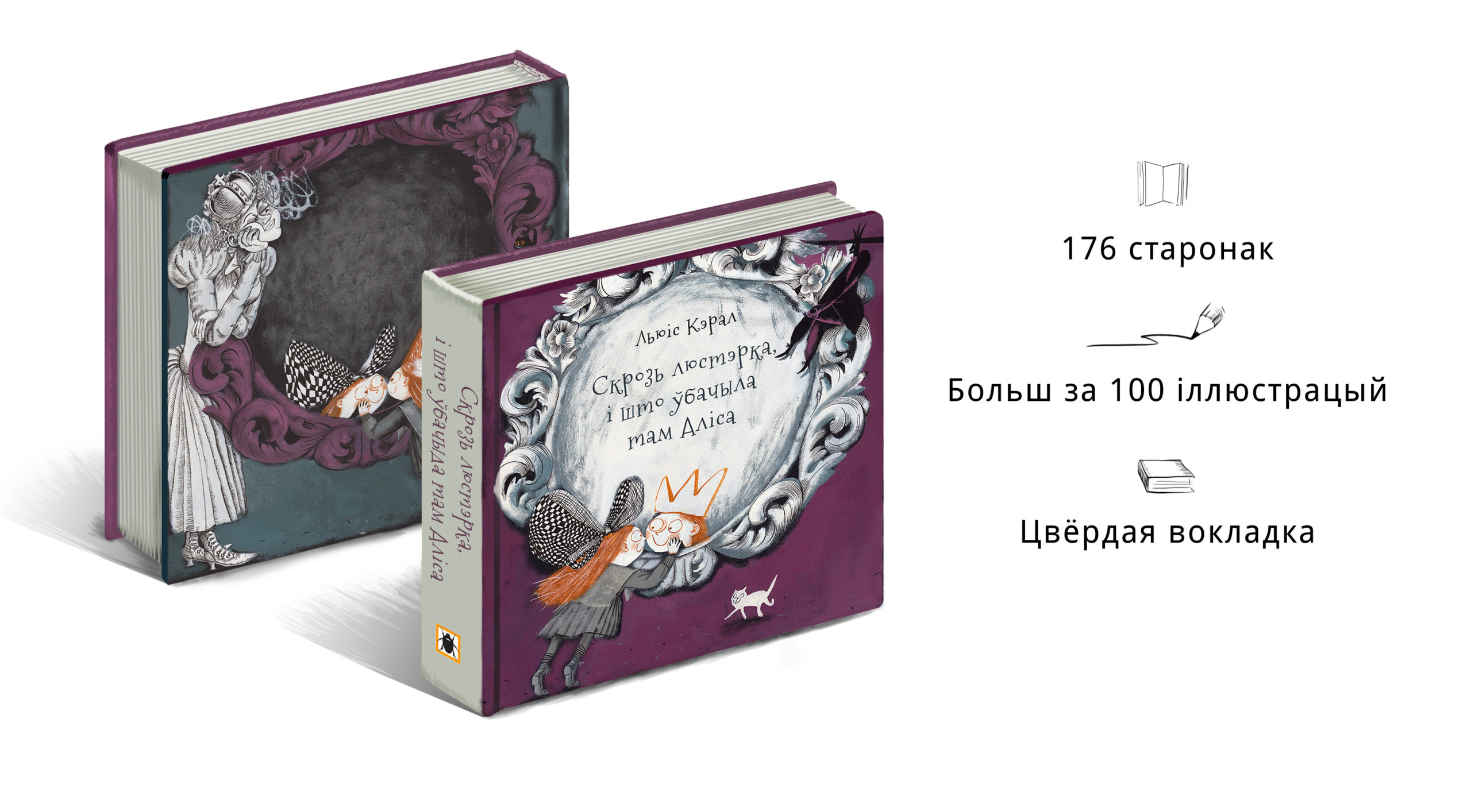 Першае беларускае выданне казкі “Скрозь люстэрка, і што ўбачыла там Аліса”