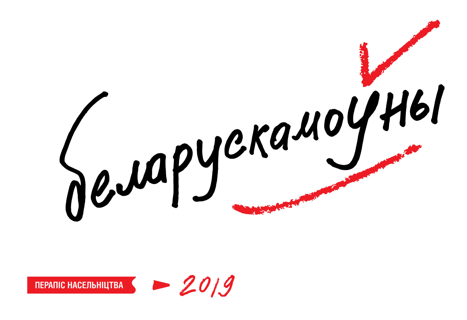 ПЭН-цэнтр далучыўся да грамадскай кампаніі «Беларускамоўны»