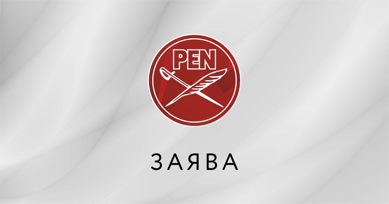 Пазіцыя Беларускага ПЭН-Цэнтра адносна пераследу за ўдзел у мірных сходах