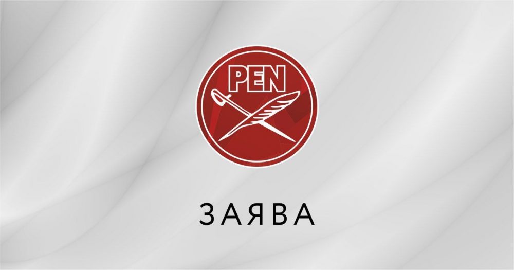 Заява Міжнароднага ПЭН-клубу з нагоды пагрозы зняволення турэцкай пісьменніцы Аслы Эрдаган