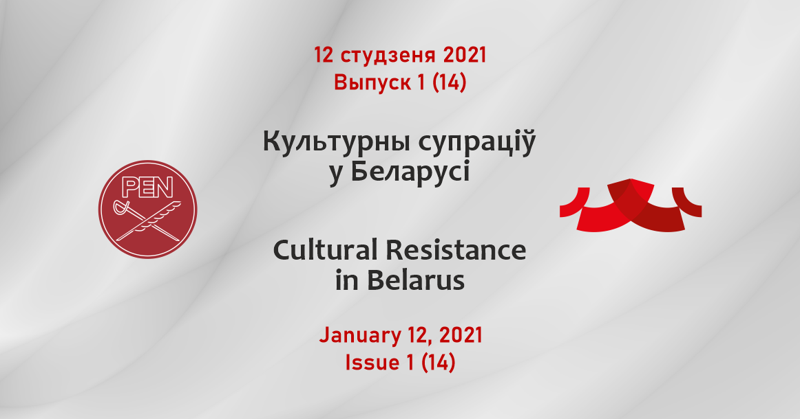 Who Goes There? New Year, Same Repressions. Issue 14 of Weekly Digest about Belarusian Culture