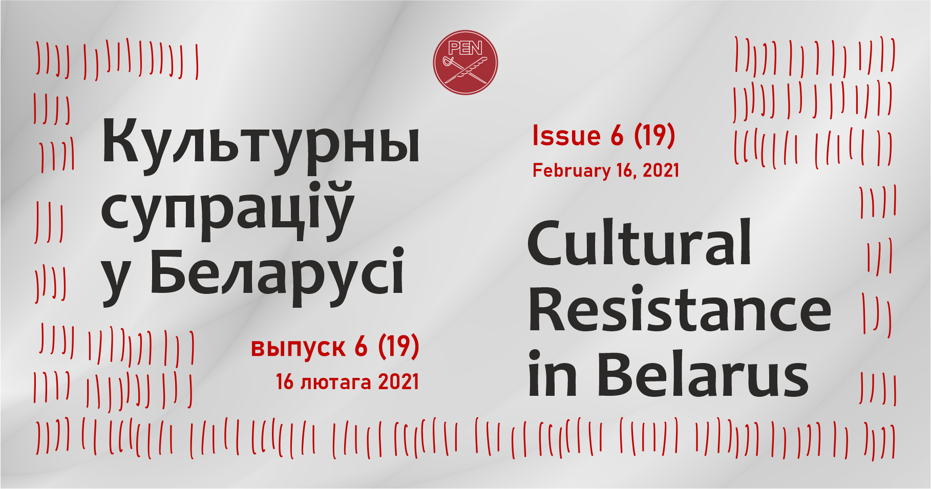 “Being Worthy of such a People” – Belarusian Culture During the Socio-political Crisis: Issue 19