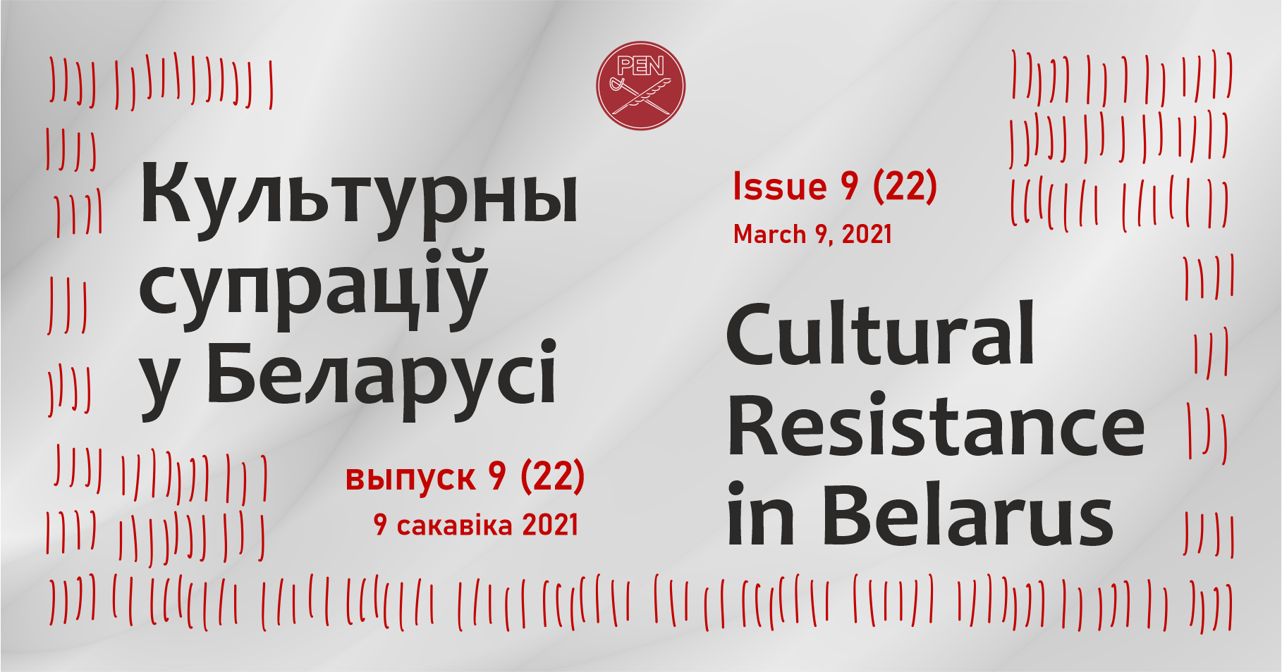 Come out to see the spring! – together with the Belarusian culture in all its life-affirming power. Issue 22