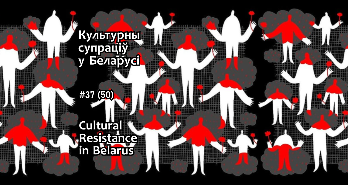 Belarusian Culture In Sociopolitical Crisis: September 13-19, 2021