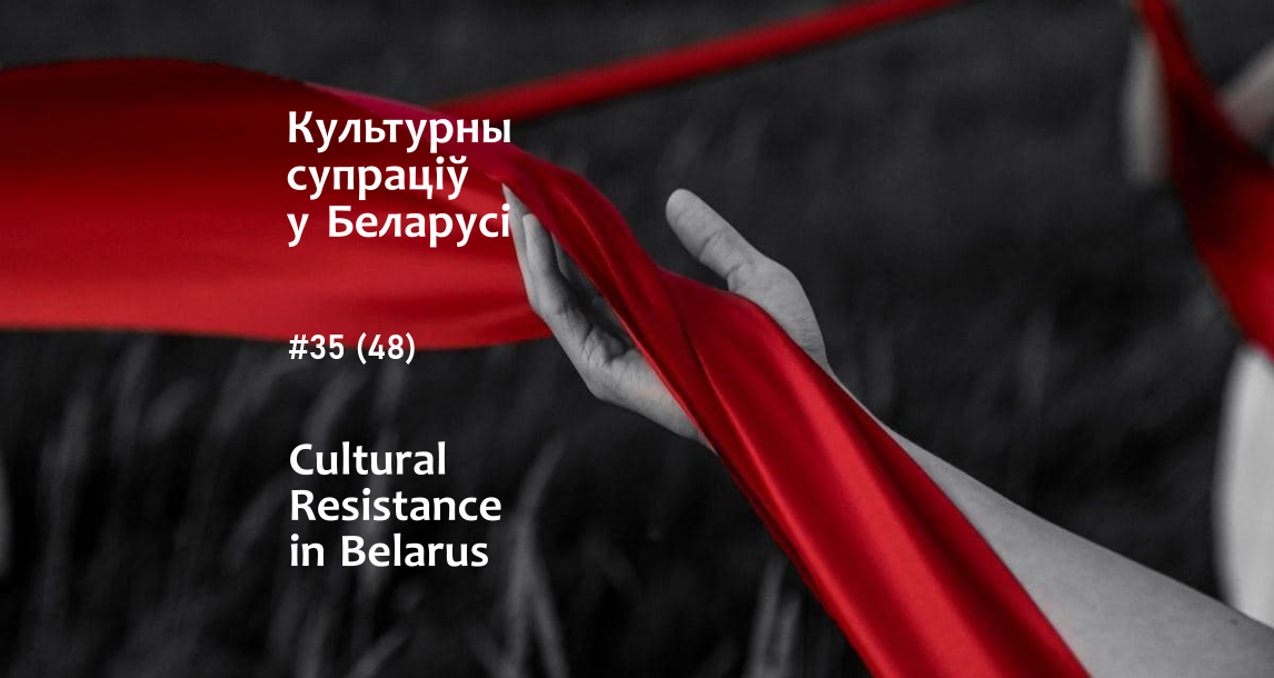 “My Conscience Is My Main Inspector.” Review of Belarusian Culture In Sociopolitical Crisis: August 30-September 5, 2021