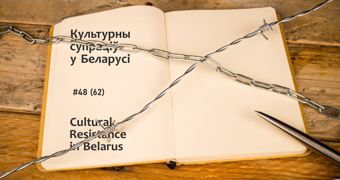 “Evil destroys itself.” Belarusian Culture In Sociopolitical Crisis: December 6-12, 2021