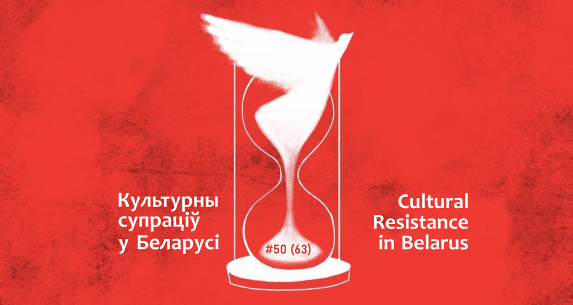 “I’ll Keep on On Doing What I Can As Long As I Have Any Strength Left.” Belarusian Culture In Sociopolitical Crisis: December 13 – 19, 2021