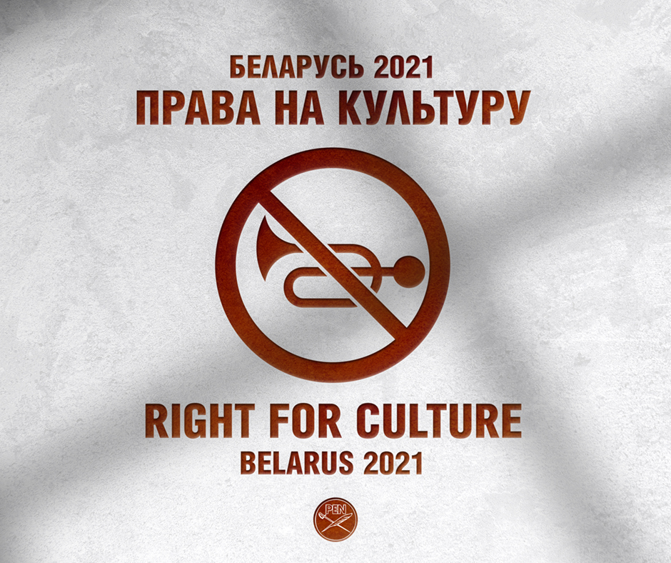Right for Culture. Belarus 2021