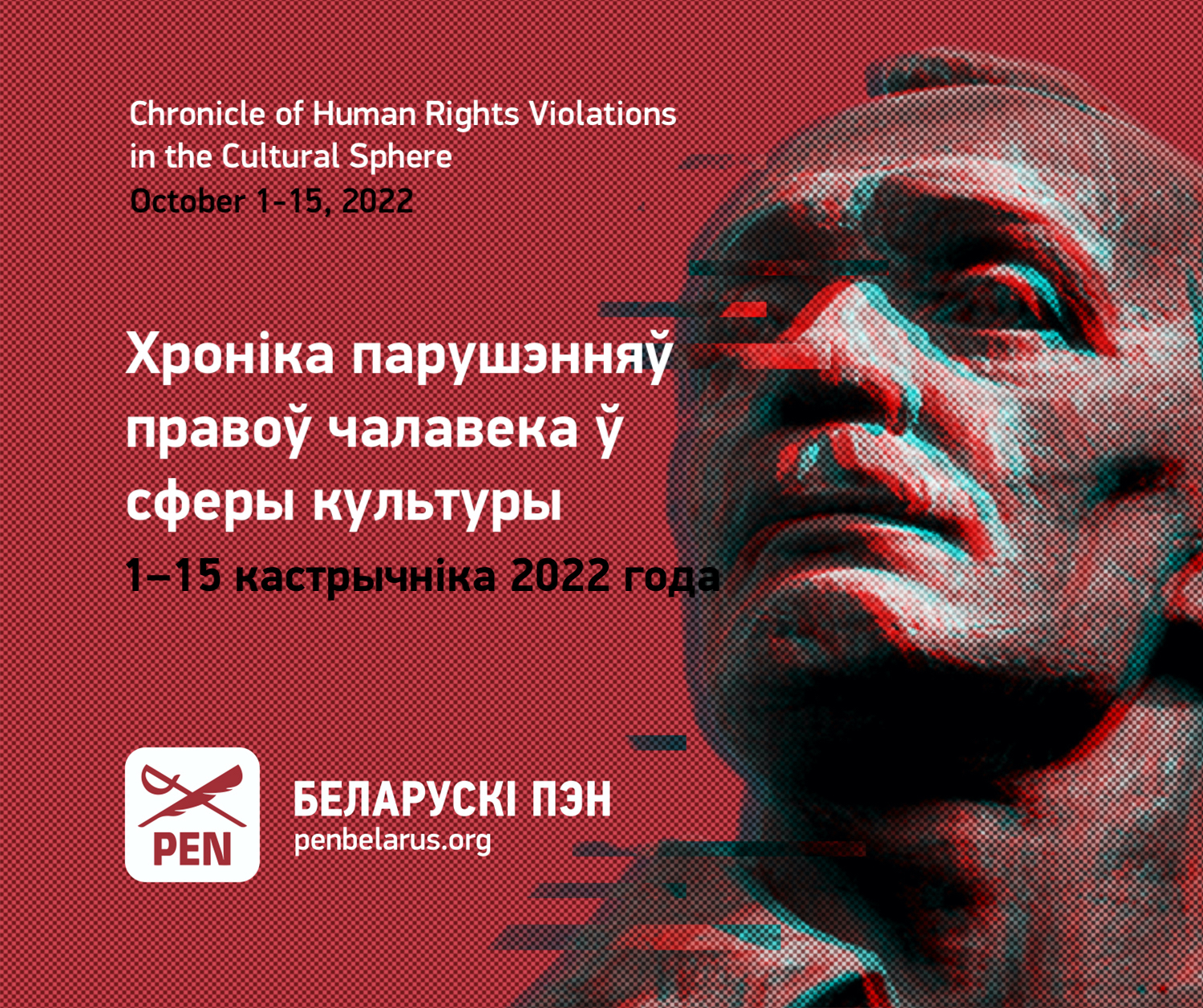 Хроніка парушэнняў правоў чалавека ў сферы культуры (1–15 кастрычніка 2022 года)