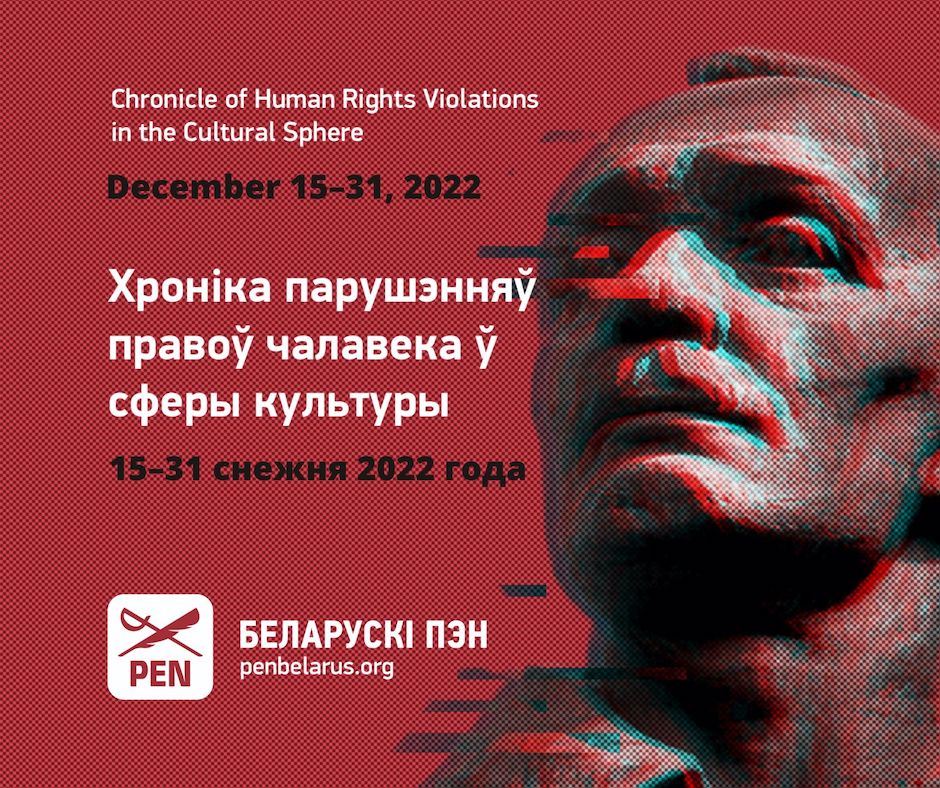 Chronicle of human rights violations in the cultural sphere (December 15-31, 2022)