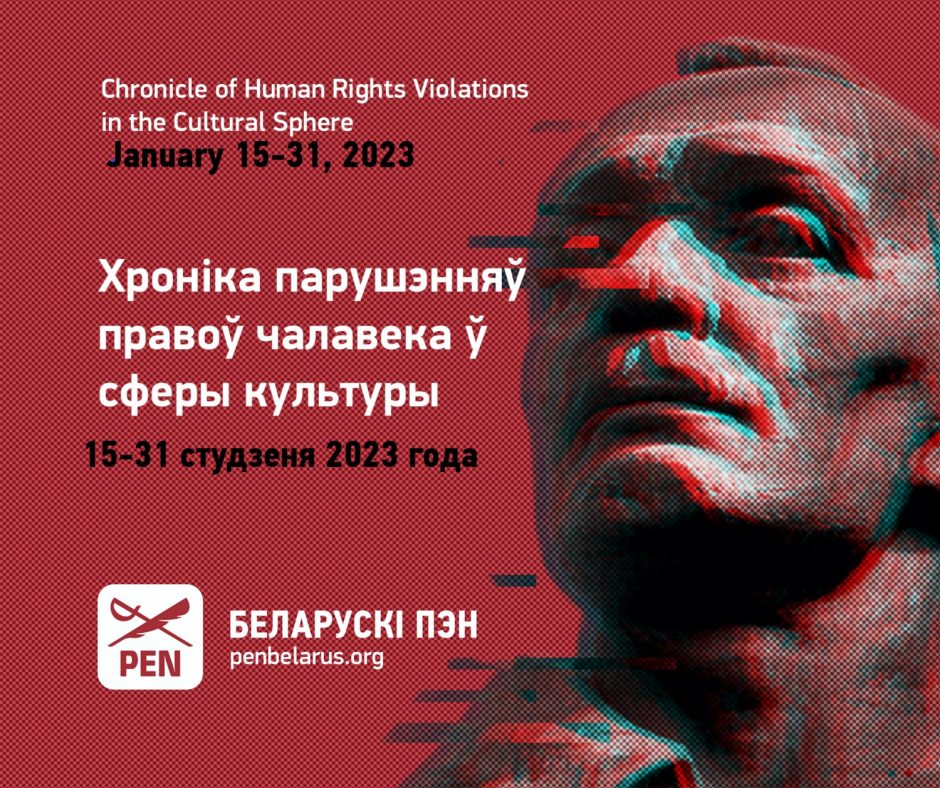 Хроніка парушэнняў правоў чалавека ў сферы культуры (15–31 студзеня 2023 года)