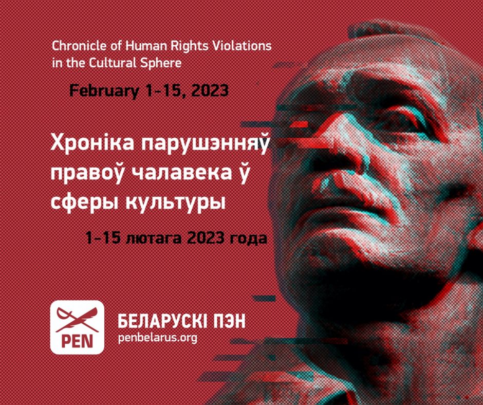 Хроніка парушэння правоў чалавека ў сферы культуры (1-15 лютага 2023 года)