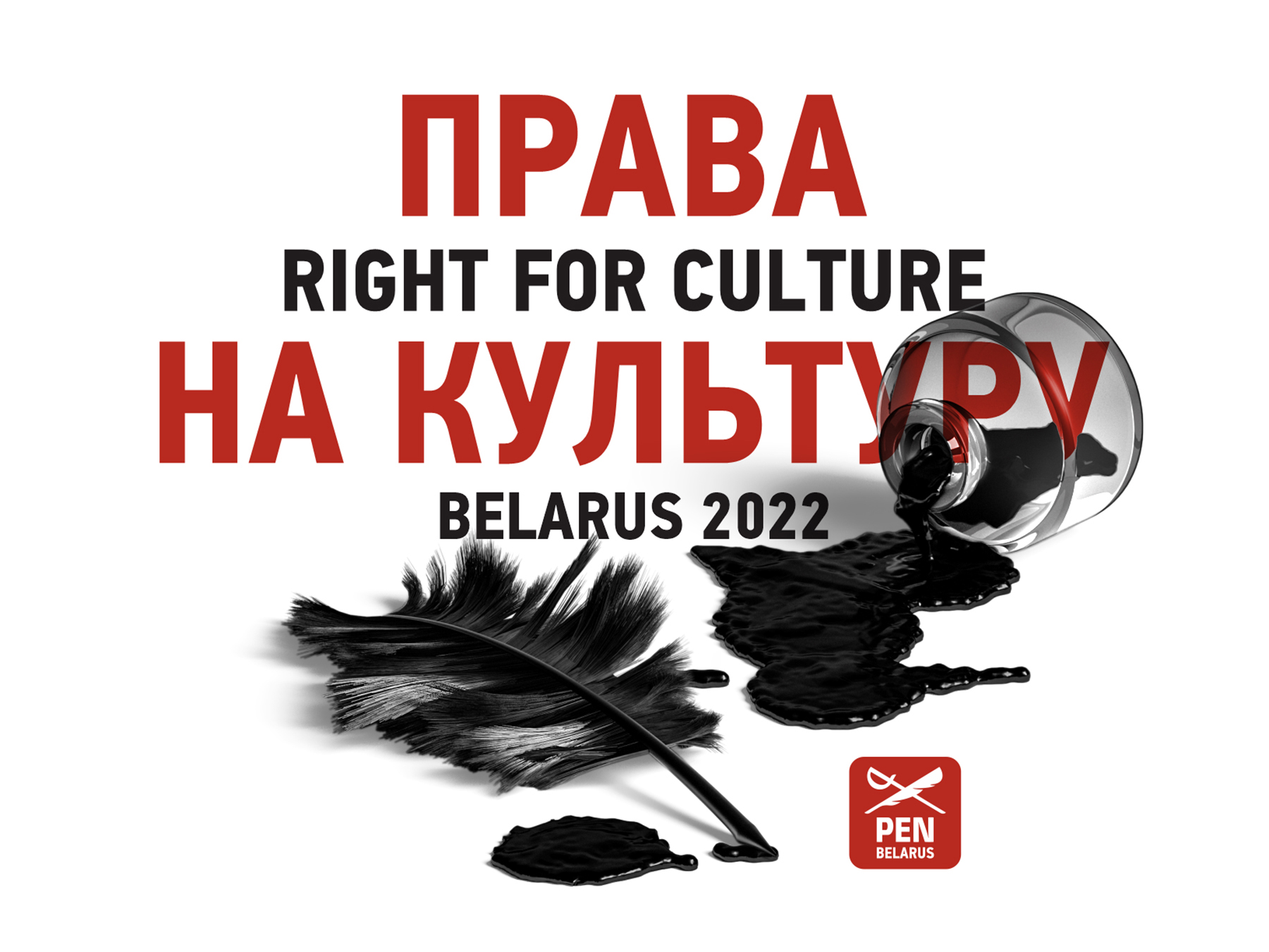(БЕЛ) Права на культуру. Беларусь 2022
