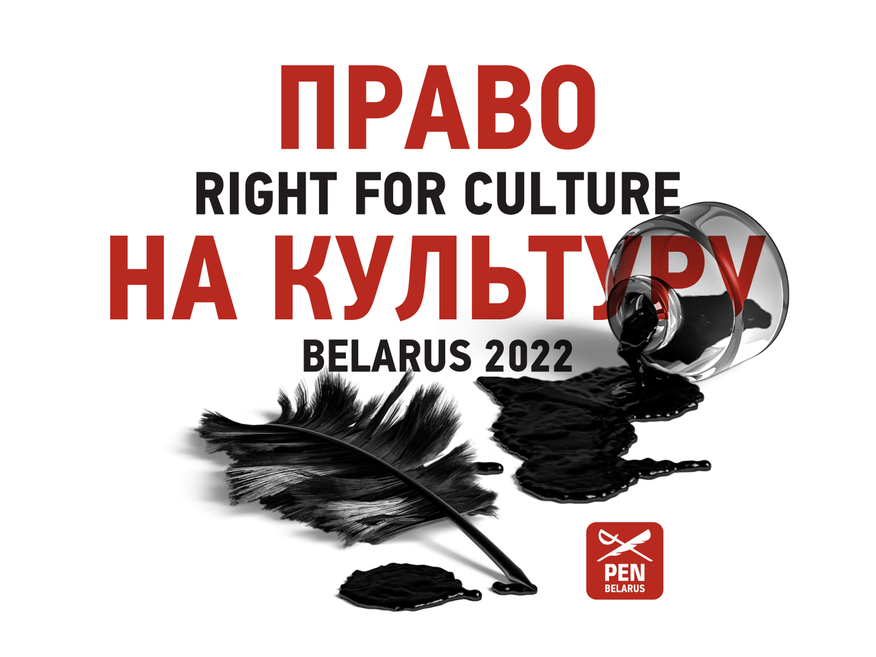 РУС) Право На Культуру. Беларусь 2022 – Беларускi ПЭН