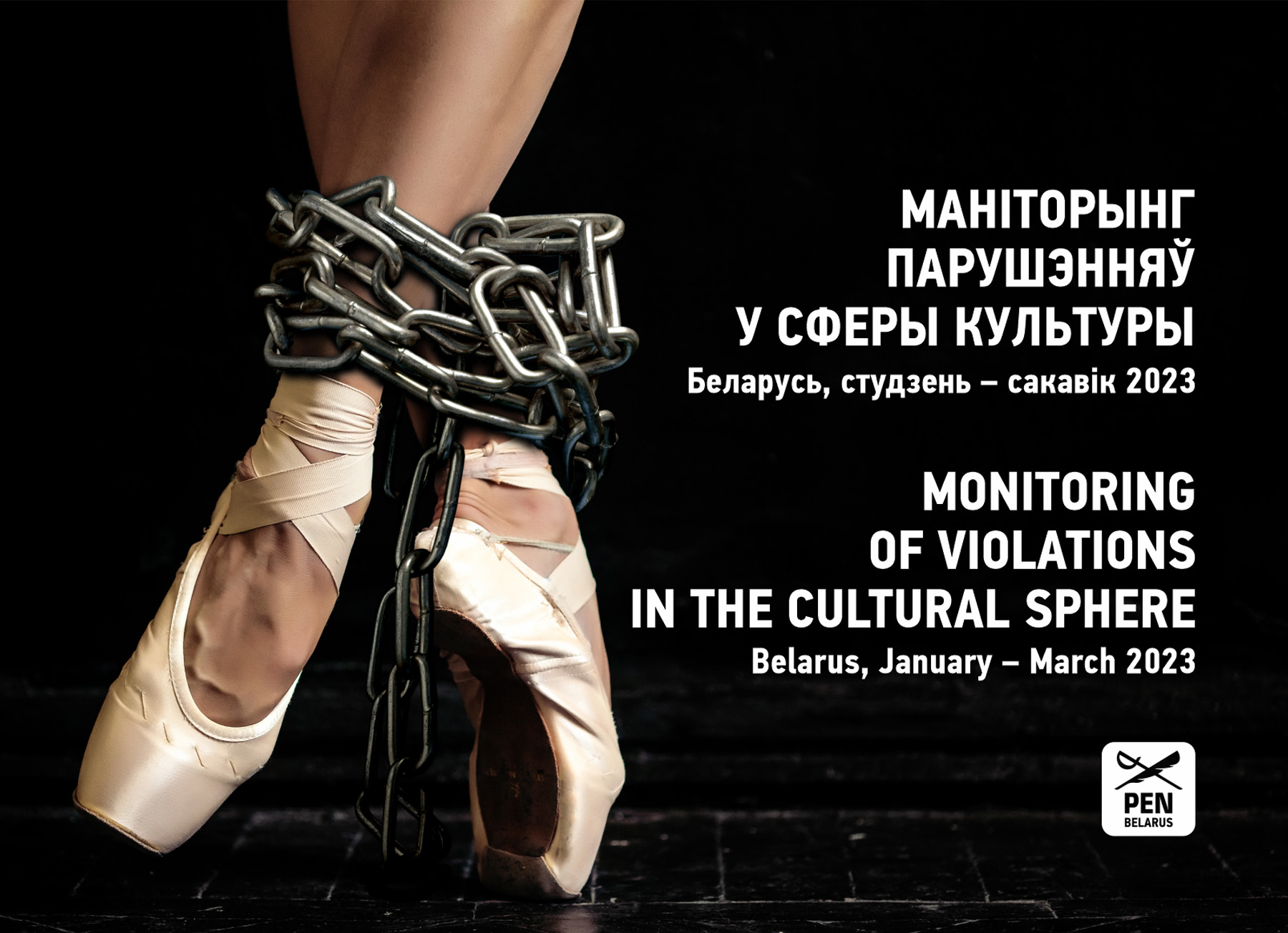 (РУС) Мониторинг нарушений культурных прав и прав человека в отношении деятелей культуры. Беларусь, январь – март 2023 года