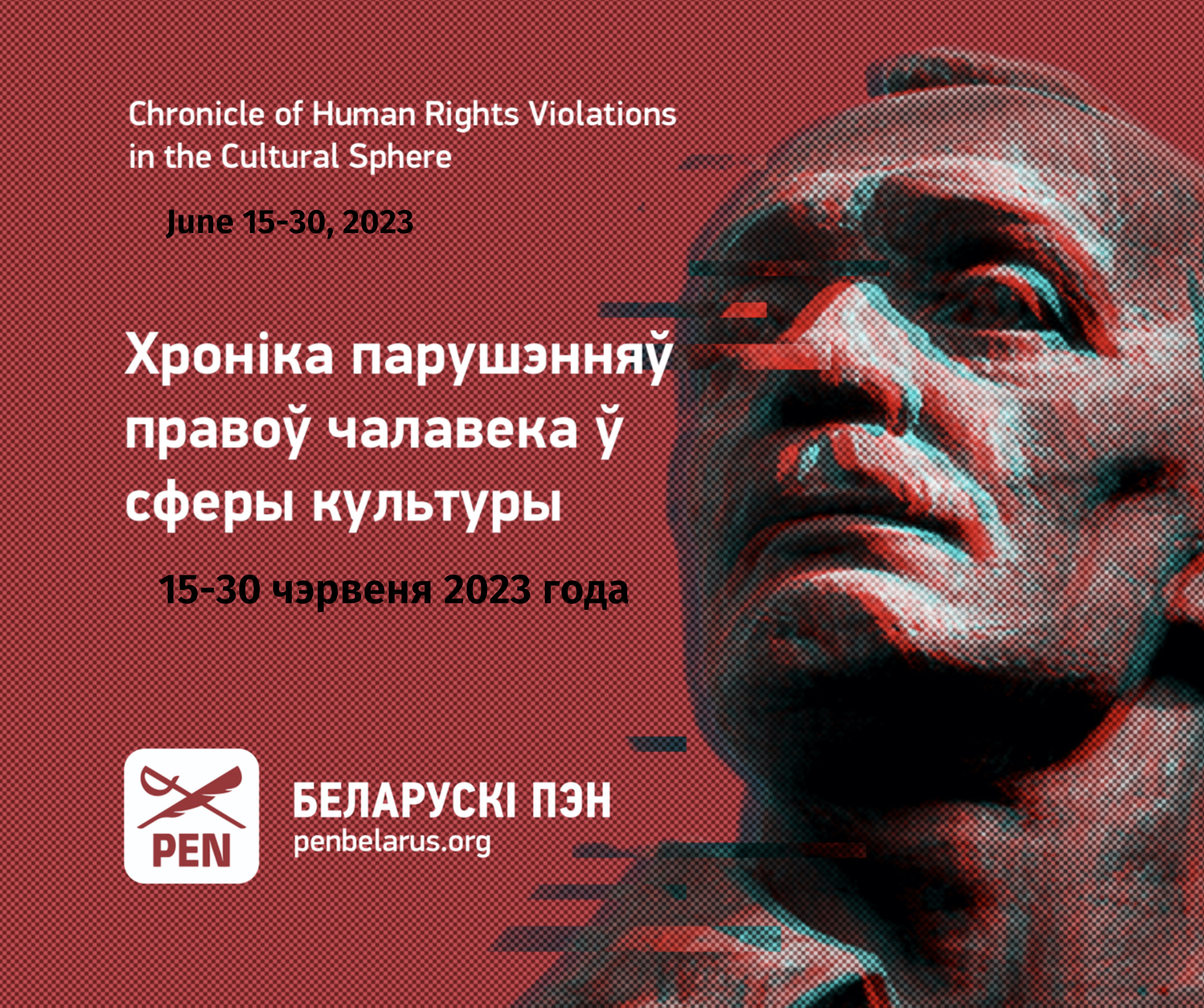 Хроніка парушэнняў правоў чалавека ў сферы культуры (15–30 чэрвеня 2023 года)