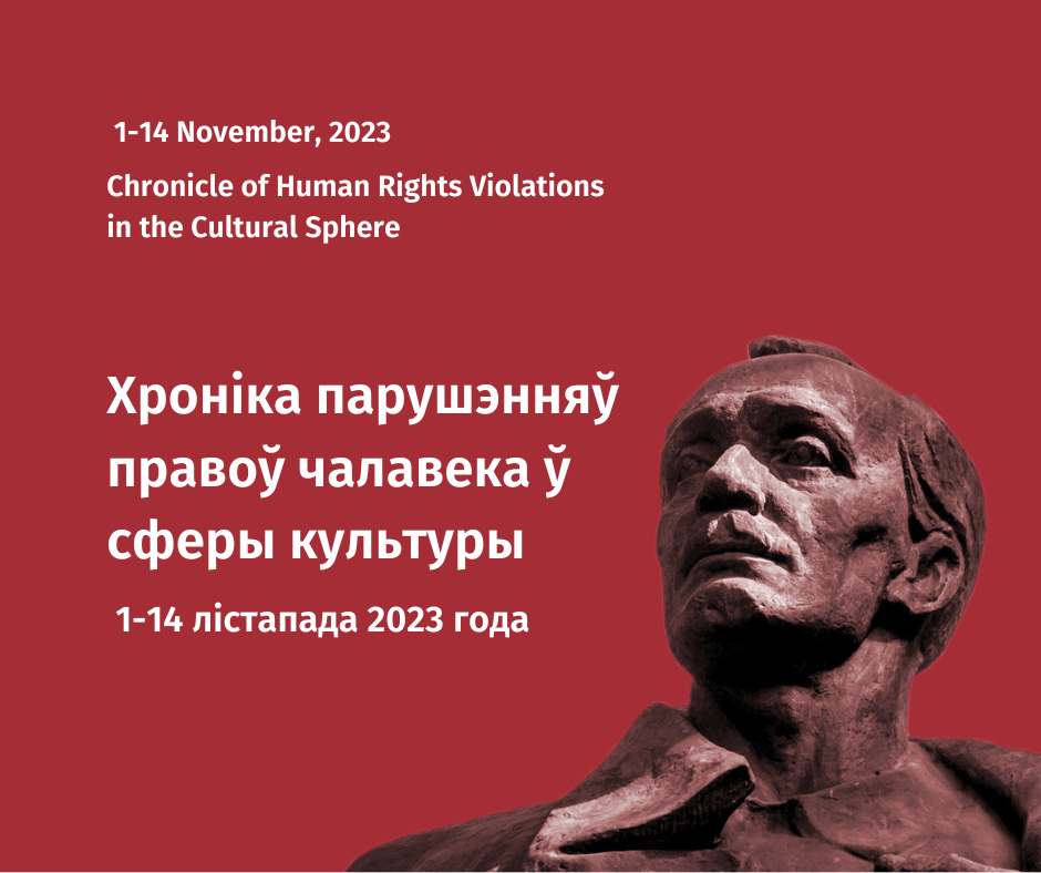 Хроніка парушэнняў правоў чалавека ў сферы культуры (1–14 лістапада 2023 года)