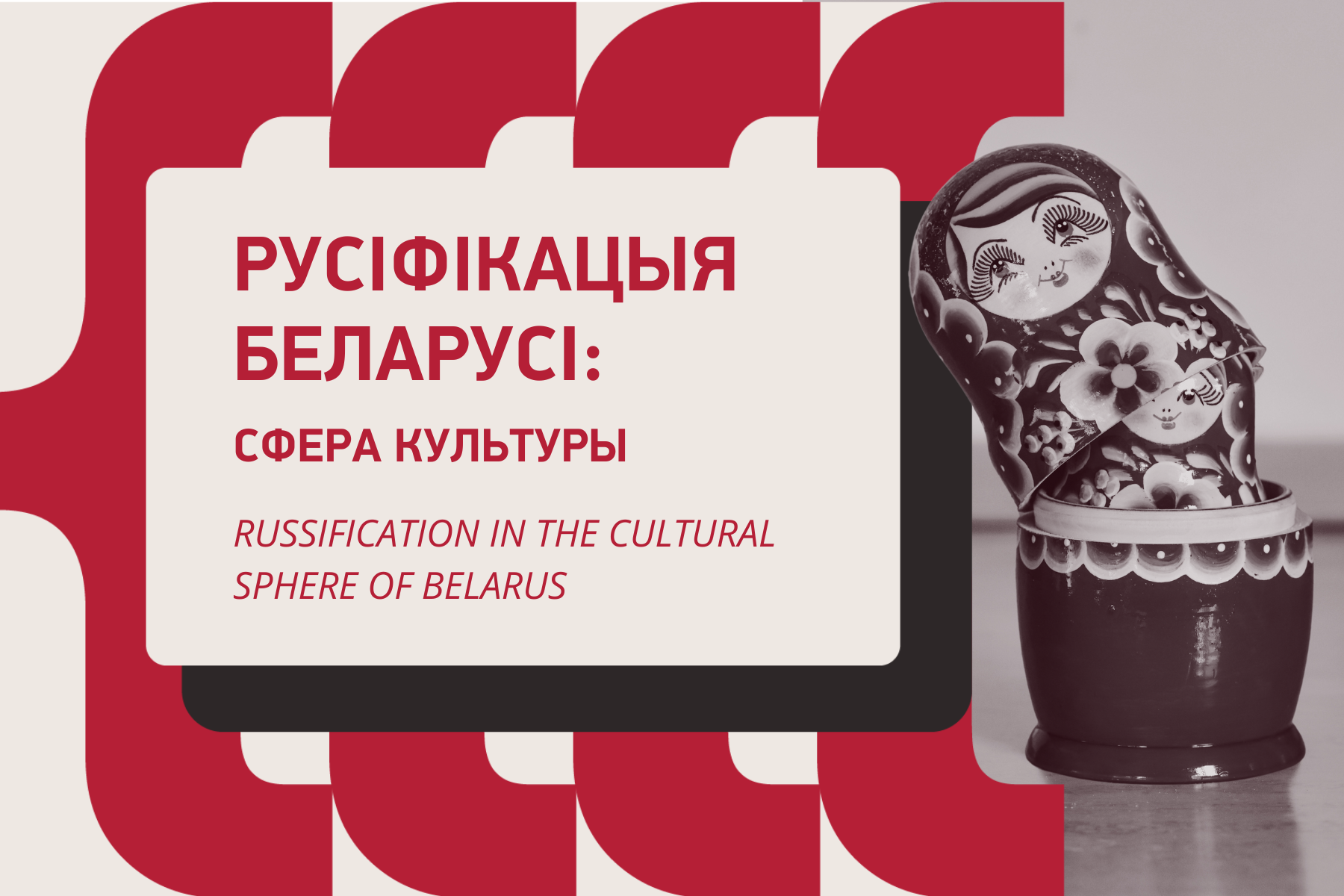 Русіфікацыя Беларусі: сфера культуры (2022–2023 год)