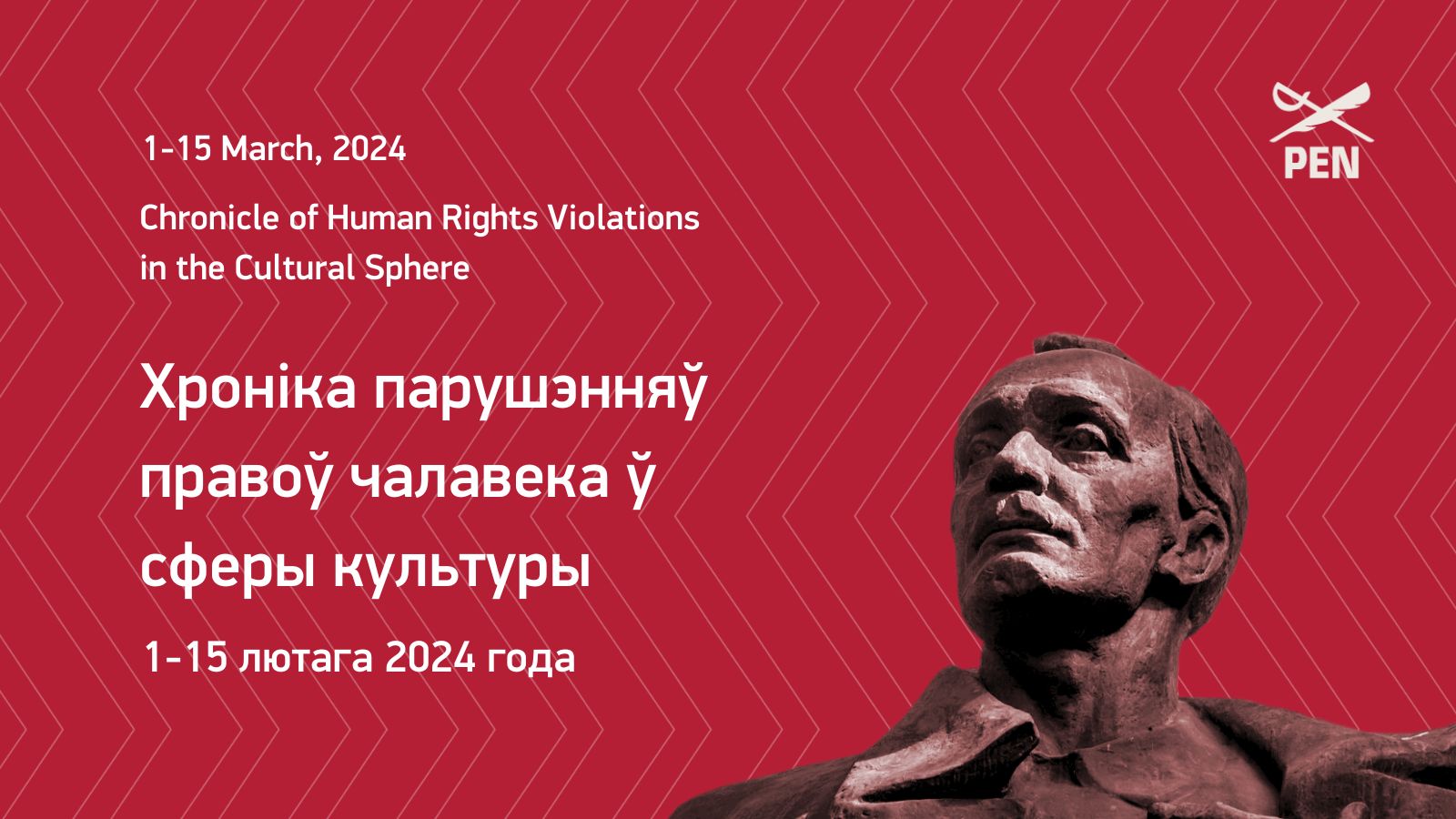 Хроніка парушэнняў правоў чалавека ў сферы культуры (1–15 сакавіка 2024 года)