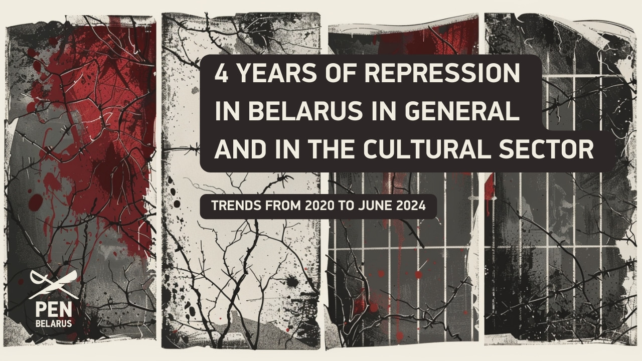 4 years of repression in Belarus in general  and in the cultural sector: 2020 – June 2024