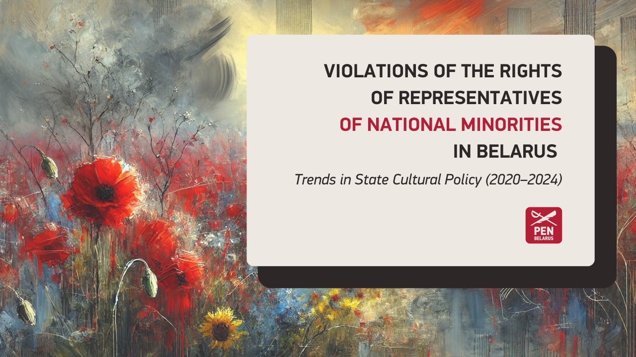 Violations of the rights of representatives of national minorities in Belarus (2020–2024)