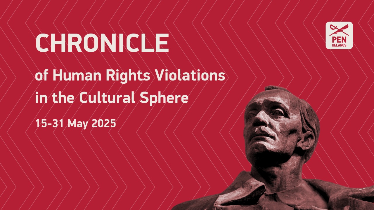 Chronicle of human rights violations in the sphere of culture (15-31 May 2025)