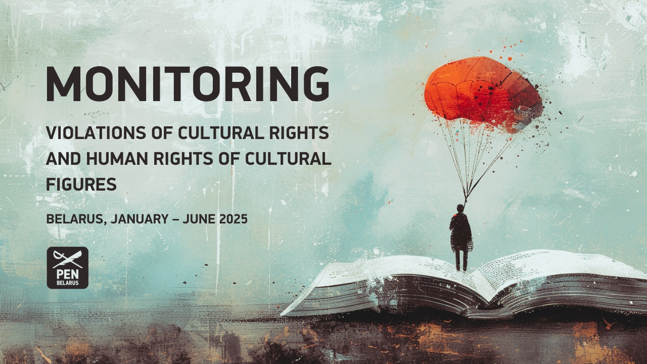 Monitoring of violations of cultural rights and human rights of cultural figures. Belarus, January – June 2025
