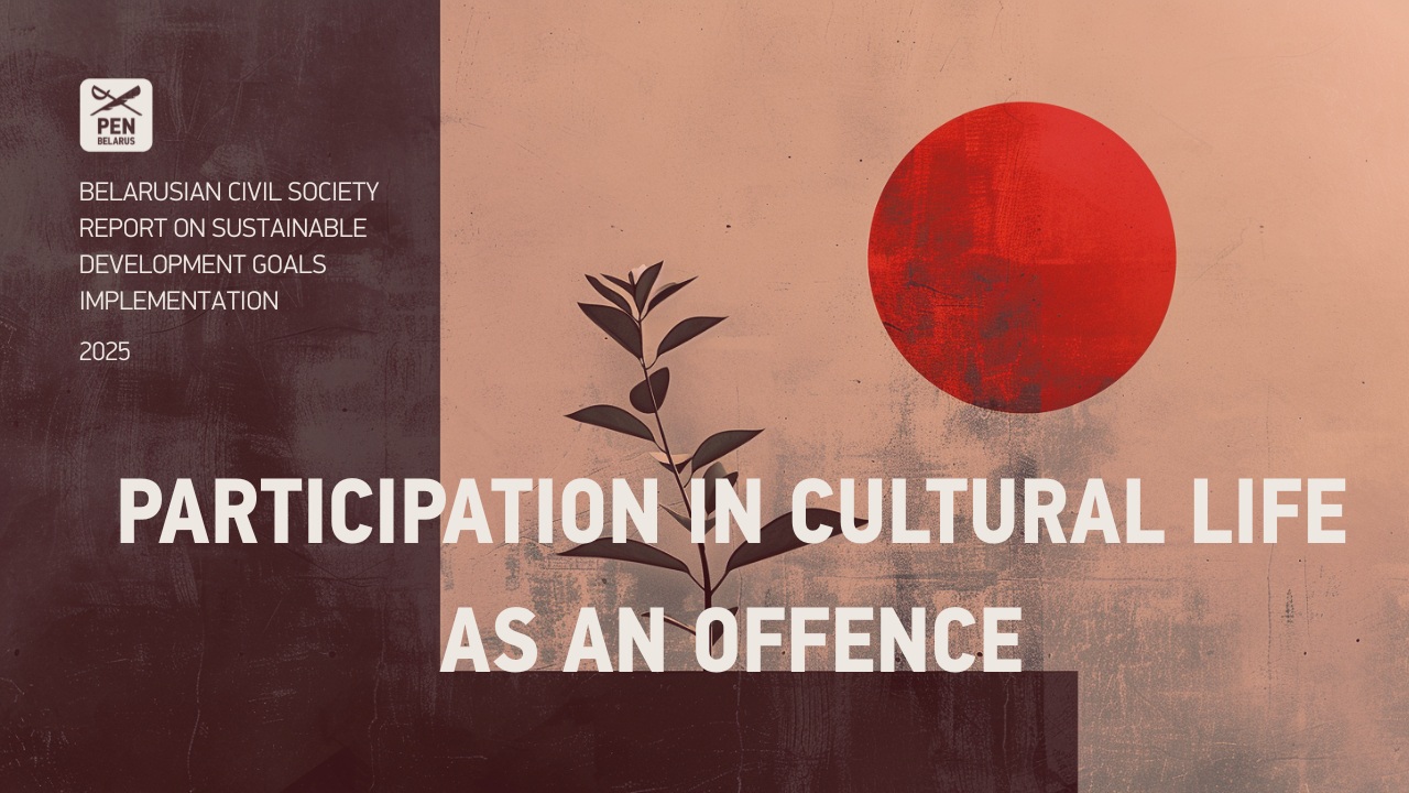 Participation in Cultural Life as an Offence. Belarusian Civil Society Report on Sustainable Development Goals Implementation