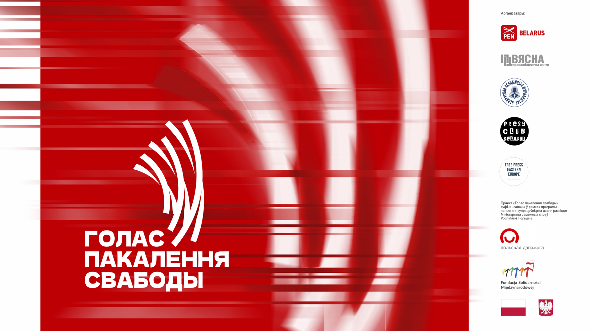 Заснавана новая прэмія «Голас пакалення свабоды» для выбітных асобаў беларускай праваабарончай, літаратарскай і журналісцкай супольнасці ва ўзросце 60+