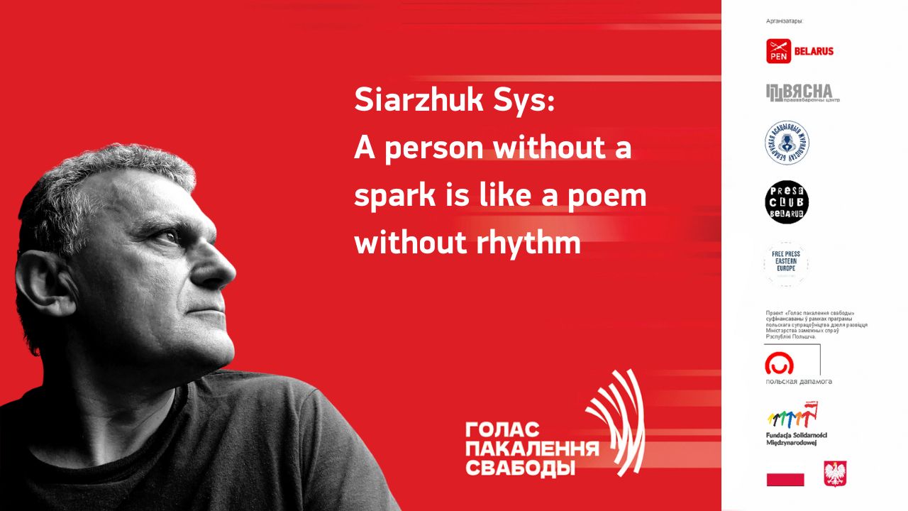 Siarzhuk Sys: “A person without a spark is like a poem without rhythm”