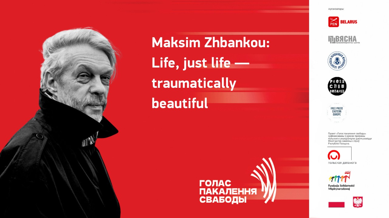 Maksim Zhbankou: Life, just life — traumatically beautiful