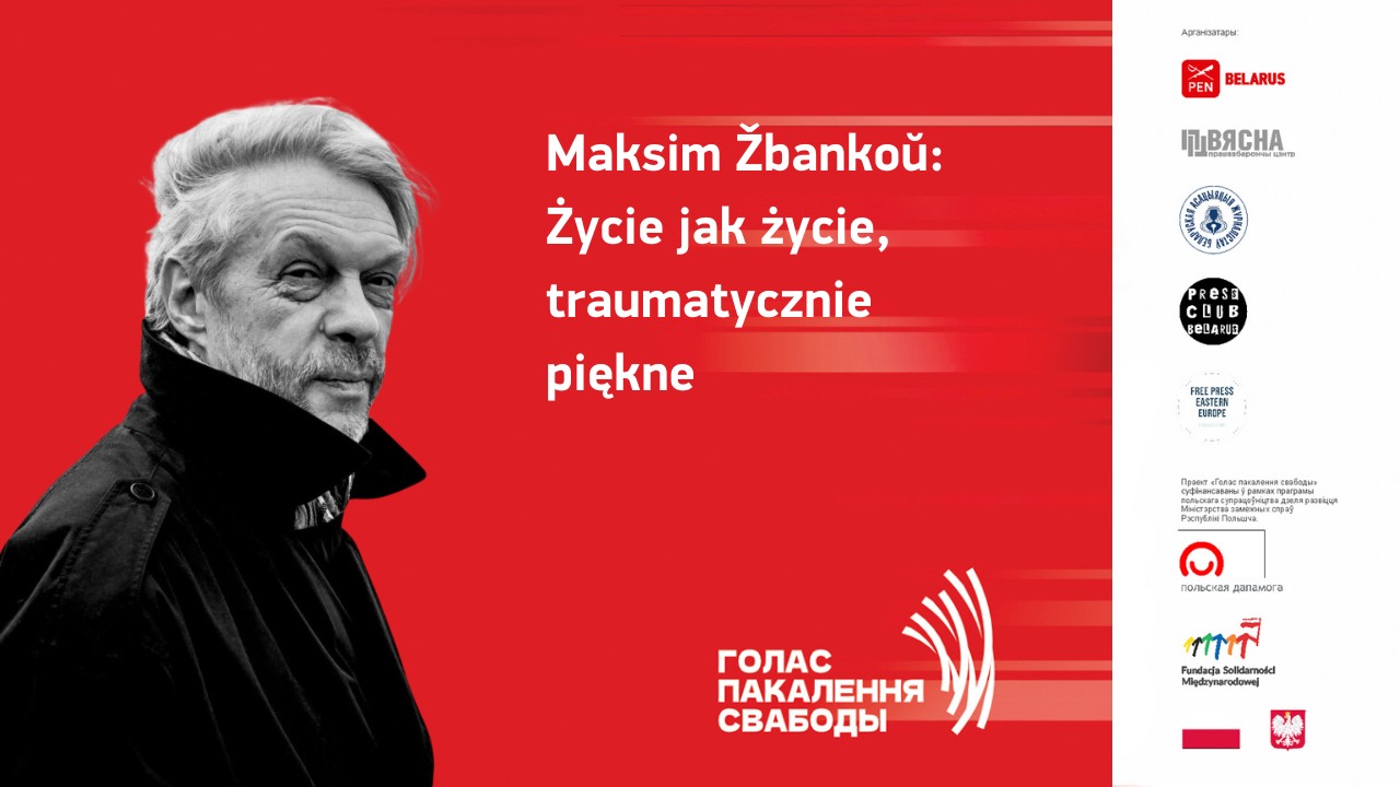 Maksim Žbankoŭ: Życie jak życie, traumatycznie piękne