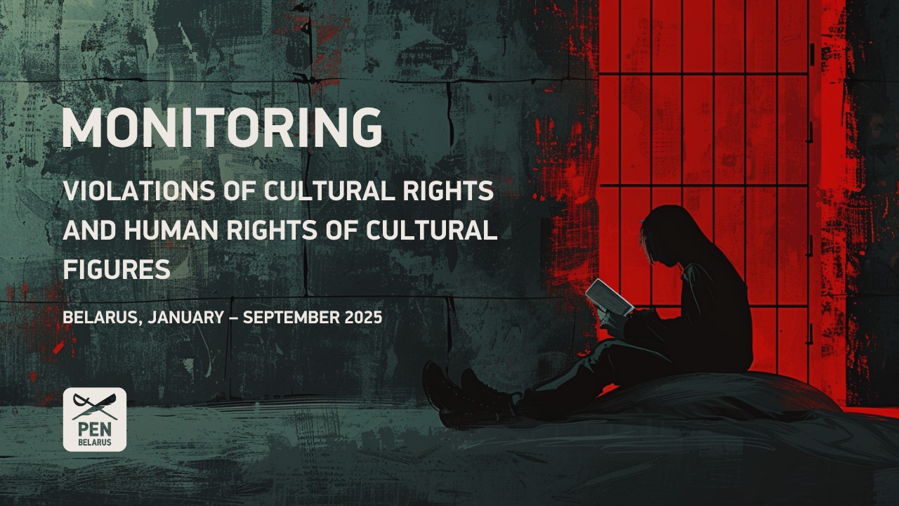 Monitoring of violations of cultural rights and human rights of cultural figures. Belarus, January – September 2025