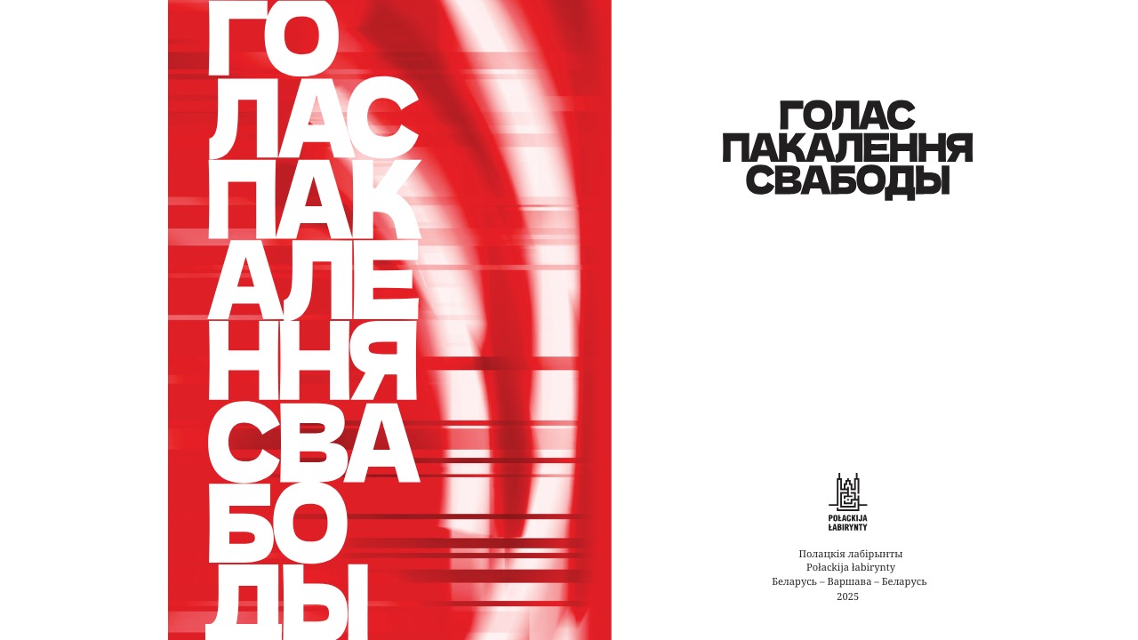 Кніга «Голас пакалення свабоды»